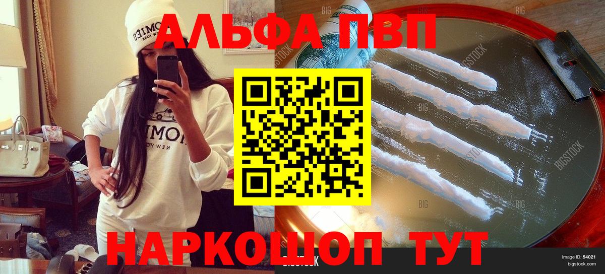 Alpha-PVP крисы CK Туапсе