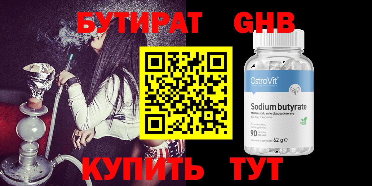 Туапсе  БУТИРАТ бутандиол  Бутират  Вход с VPN 