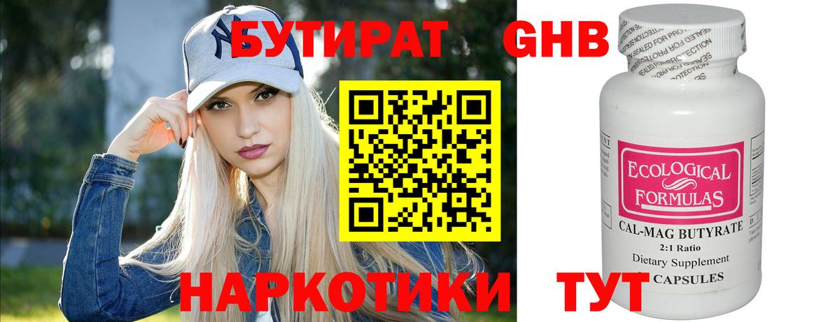 Бутират оксибутират Туапсе