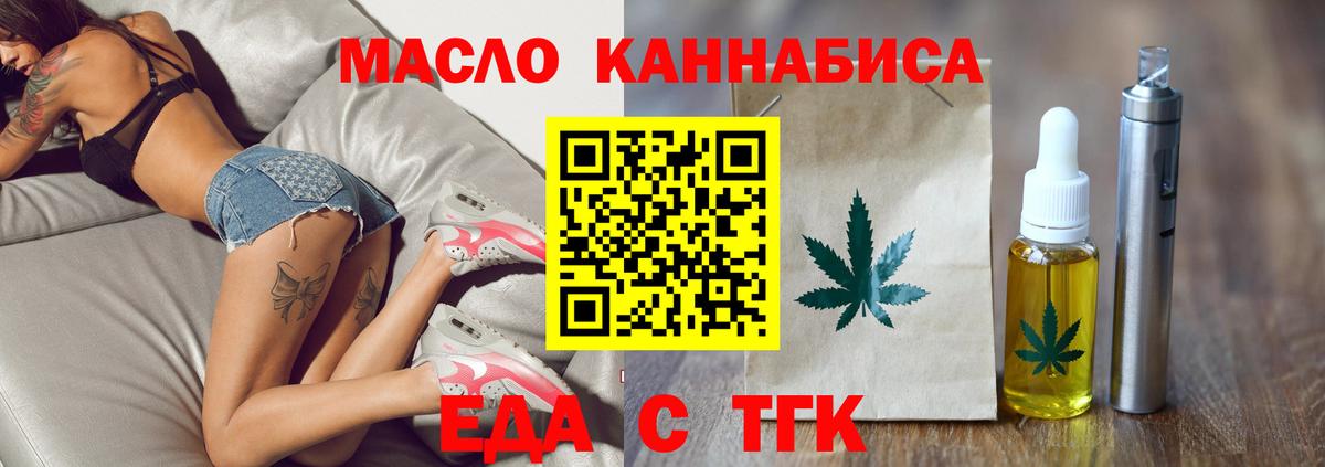 Туапсе  Cannafood марихуана  Вход с VPN 