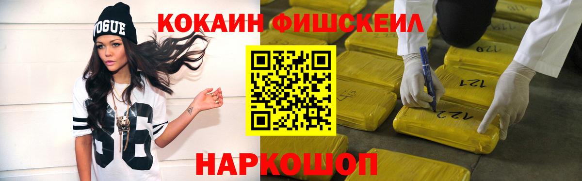 КОКАИН VHQ  Cocaine Fish Scale  Вход с VPN  Туапсе 