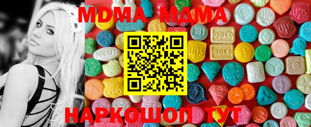 МДМА Molly  Вход с VPN  МДМА  МДМА Molly  Туапсе 