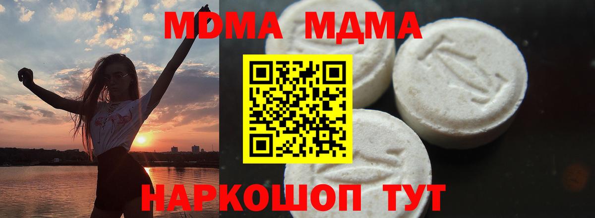 MDMA молли Туапсе