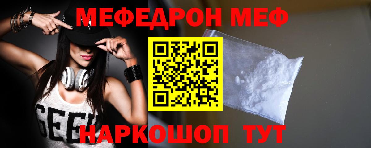 Мефедрон Туапсе