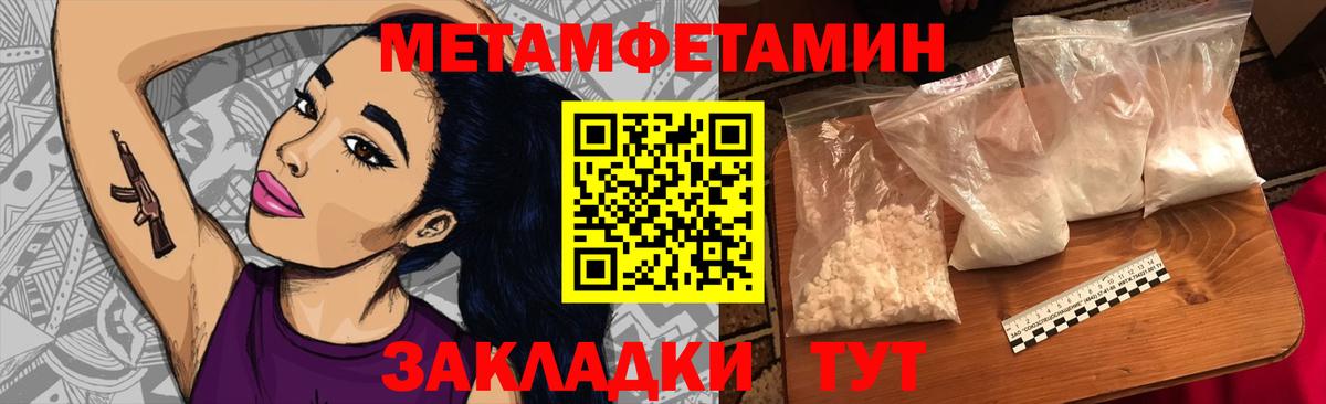 МЕТАМФЕТАМИН Methamphetamine  Вход с VPN  МЕТАМФЕТАМИН Methamphetamine  Туапсе 