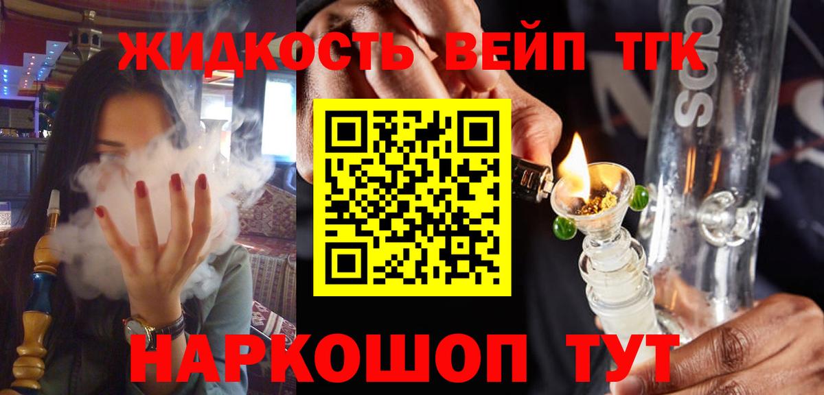 Дистиллят ТГК вейп Туапсе