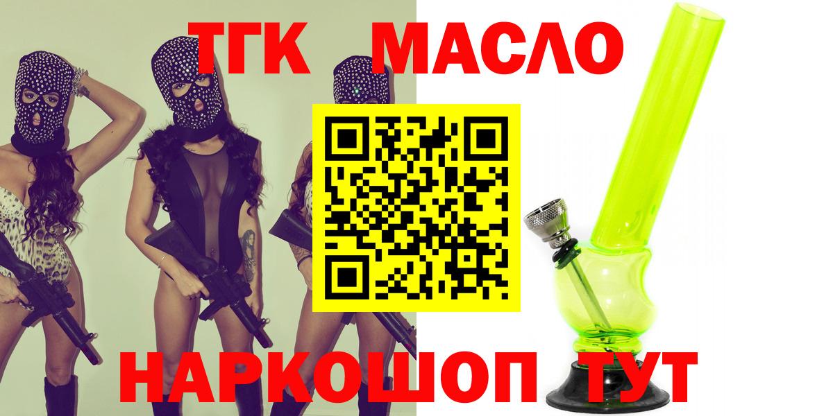 Дистиллят ТГК THC oil  ТГК жижа  Вход с VPN  Туапсе 